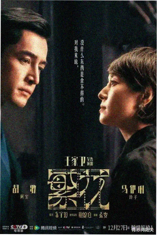 人民的名义2海报